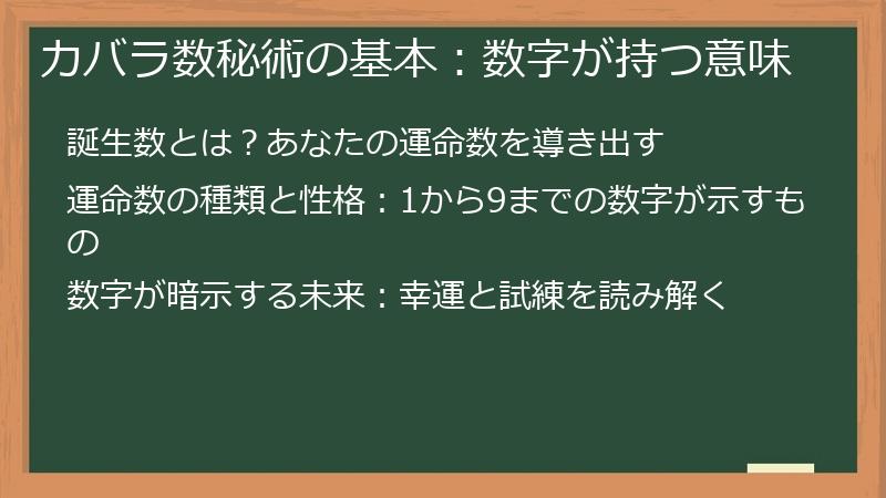 カバラ数秘術の基本：数字が持つ意味