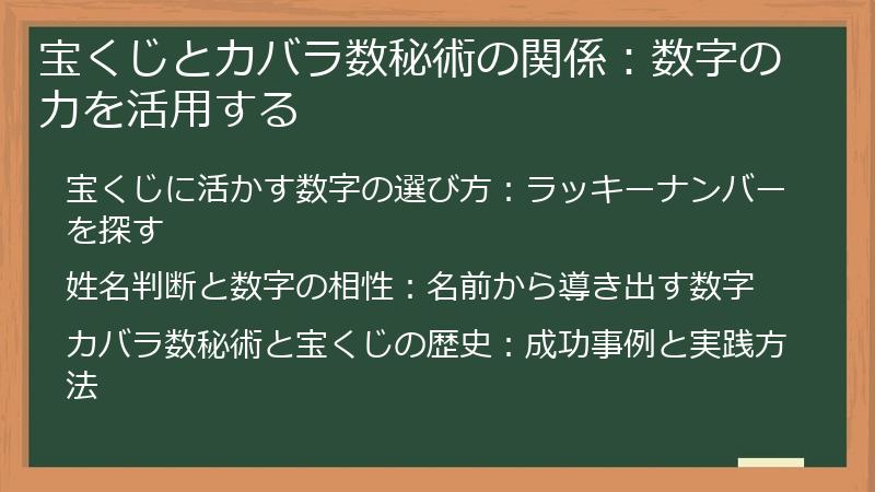 宝くじとカバラ数秘術の関係：数字の力を活用する