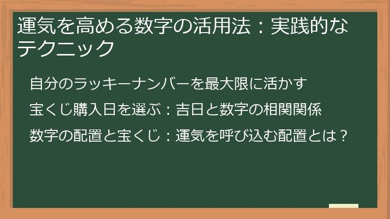 運気を高める数字の活用法：実践的なテクニック