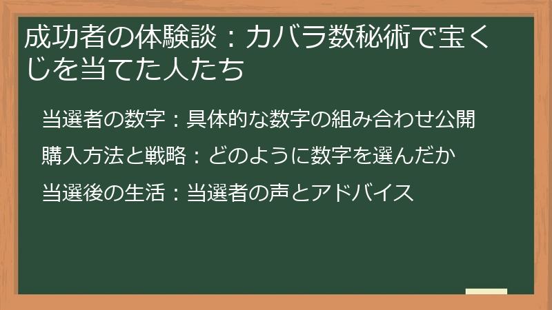 成功者の体験談：カバラ数秘術で宝くじを当てた人たち