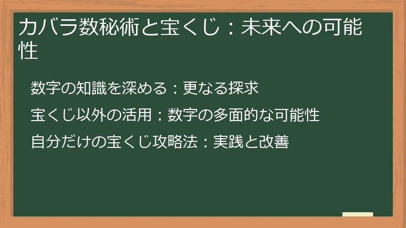 カバラ数秘術と宝くじ:未来への可能性