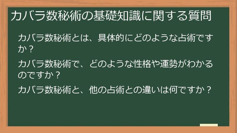 カバラ数秘術の基礎知識に関する質問