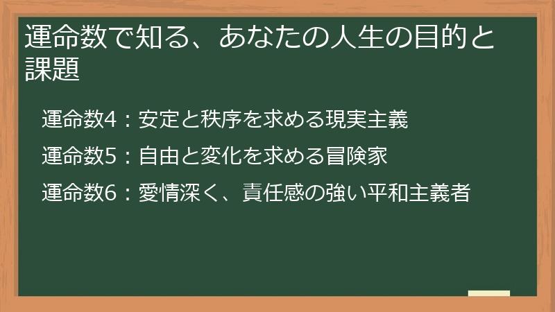 運命数で知る、あなたの人生の目的と課題