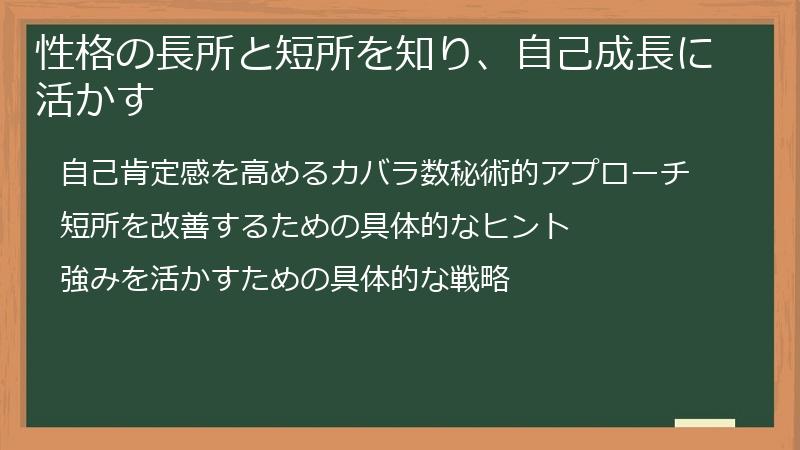 性格の長所と短所を知り、自己成長に活かす