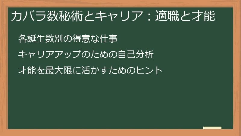 カバラ数秘術とキャリア：適職と才能