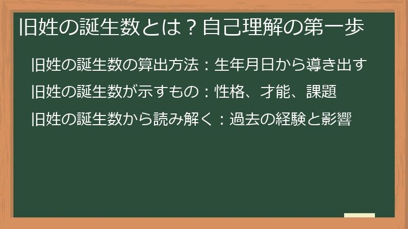 旧姓の誕生数とは？自己理解の第一歩
