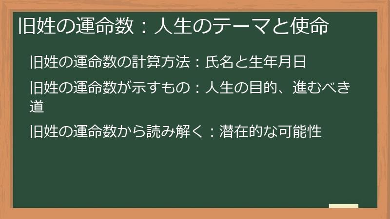旧姓の運命数：人生のテーマと使命