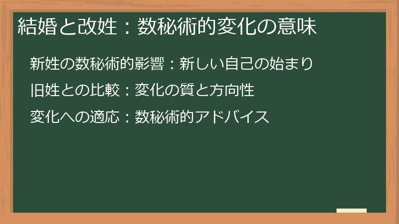 結婚と改姓：数秘術的変化の意味