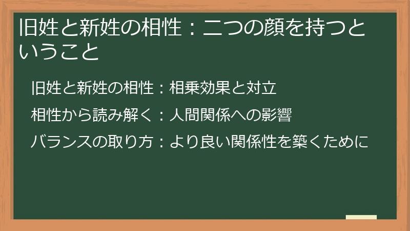 旧姓と新姓の相性：二つの顔を持つということ
