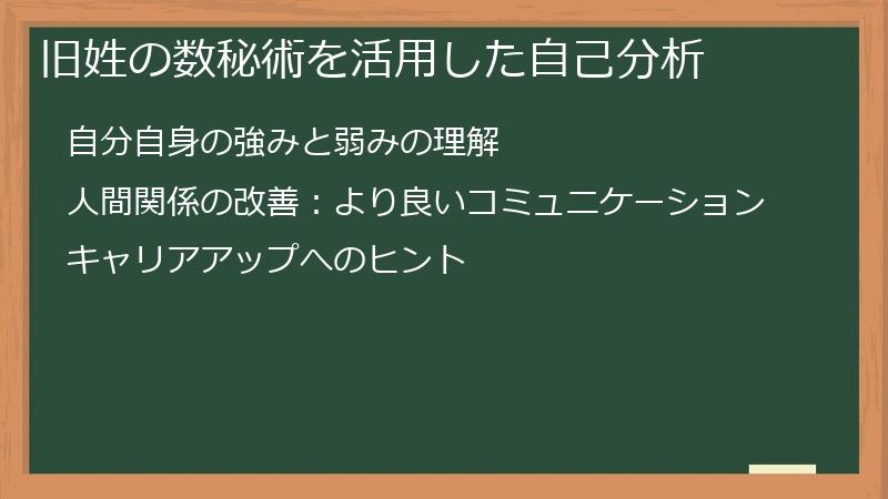 旧姓の数秘術を活用した自己分析