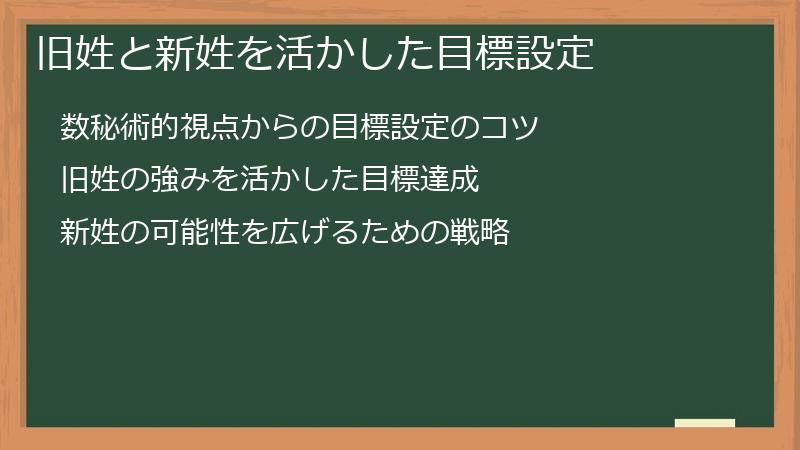 旧姓と新姓を活かした目標設定