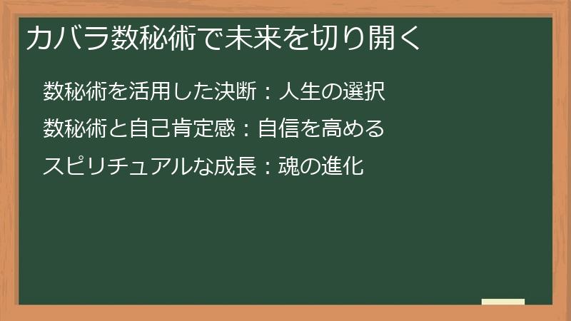 カバラ数秘術で未来を切り開く