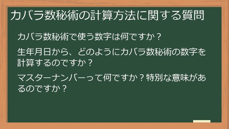 カバラ数秘術の計算方法に関する質問