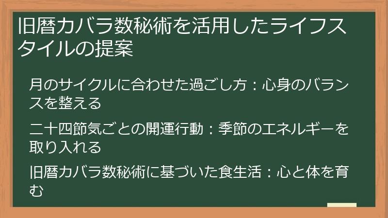 旧暦カバラ数秘術を活用したライフスタイルの提案