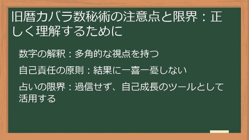 旧暦カバラ数秘術の注意点と限界：正しく理解するために