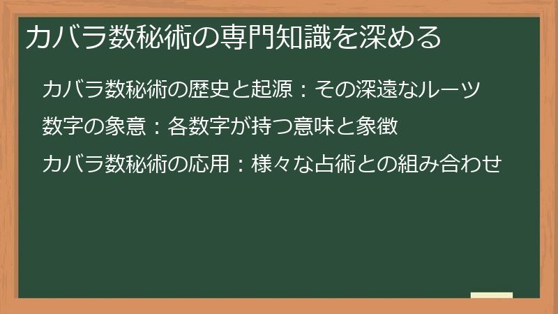 カバラ数秘術の専門知識を深める