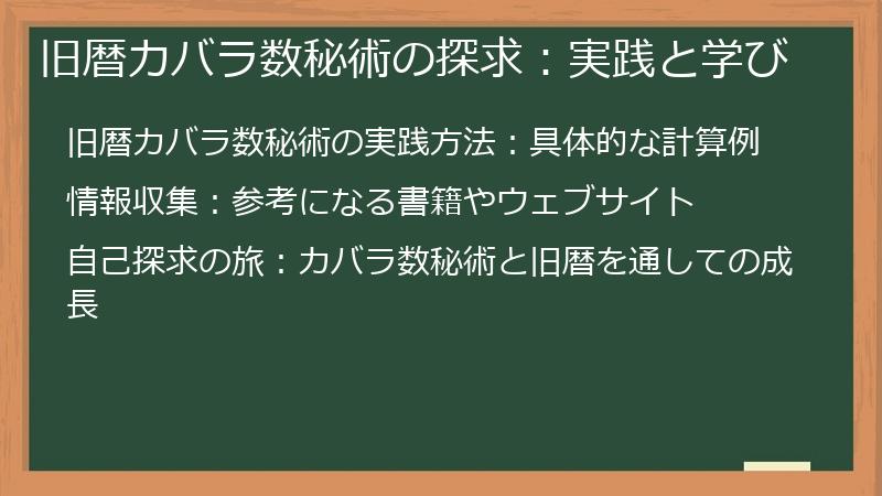旧暦カバラ数秘術の探求：実践と学び