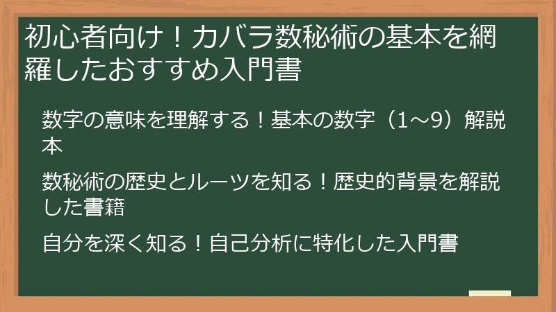 初心者向け！カバラ数秘術の基本を網羅したおすすめ入門書