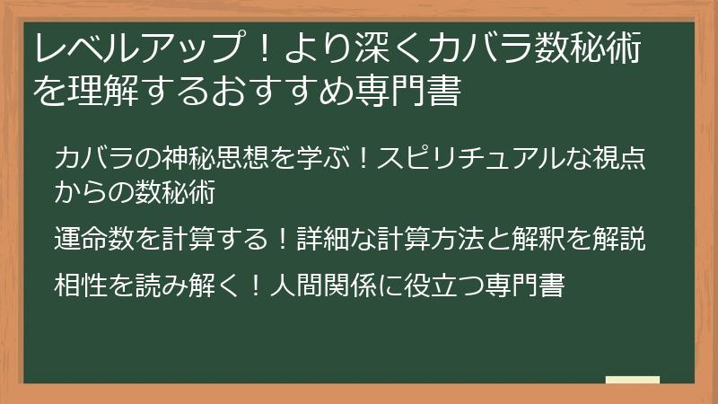 レベルアップ！より深くカバラ数秘術を理解するおすすめ専門書