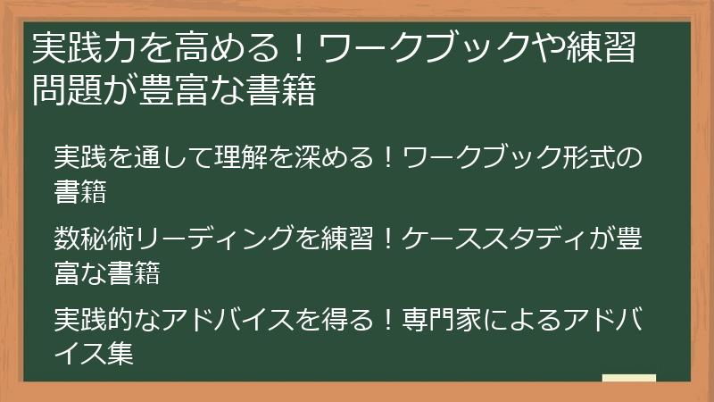 実践力を高める！ワークブックや練習問題が豊富な書籍