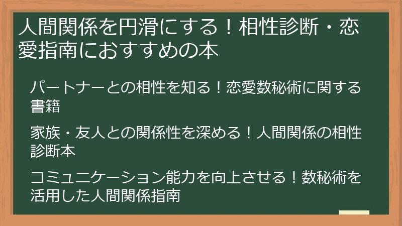 人間関係を円滑にする！相性診断・恋愛指南におすすめの本