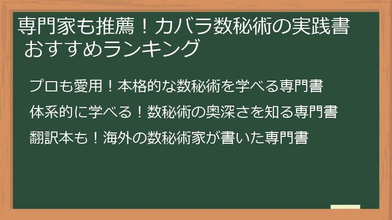 専門家も推薦！カバラ数秘術の実践書 おすすめランキング