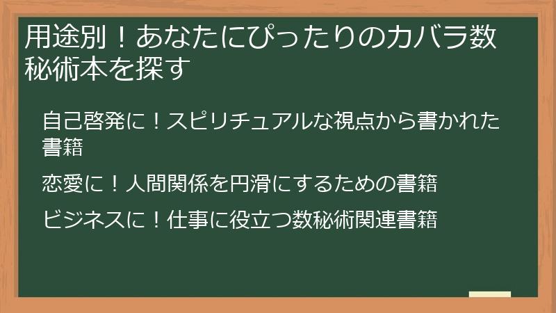 用途別！あなたにぴったりのカバラ数秘術本を探す