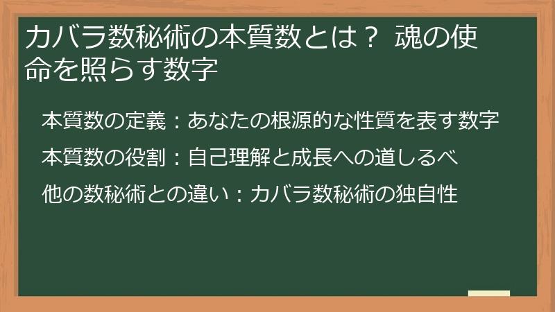 カバラ数秘術の本質数とは？ 魂の使命を照らす数字
