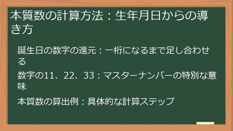 本質数の計算方法：生年月日からの導き方
