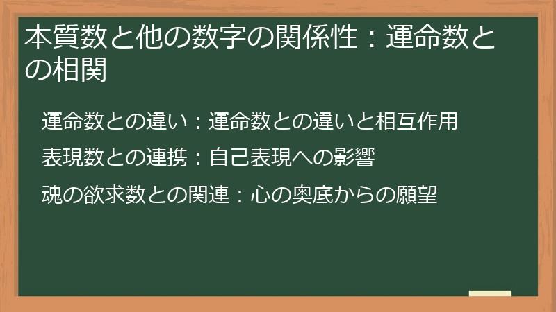 本質数と他の数字の関係性：運命数との相関