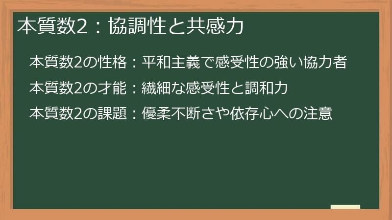 本質数2：協調性と共感力