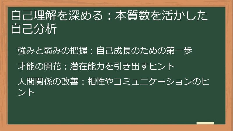 自己理解を深める：本質数を活かした自己分析