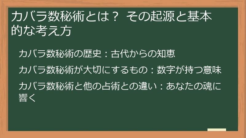 カバラ数秘術とは？ その起源と基本的な考え方