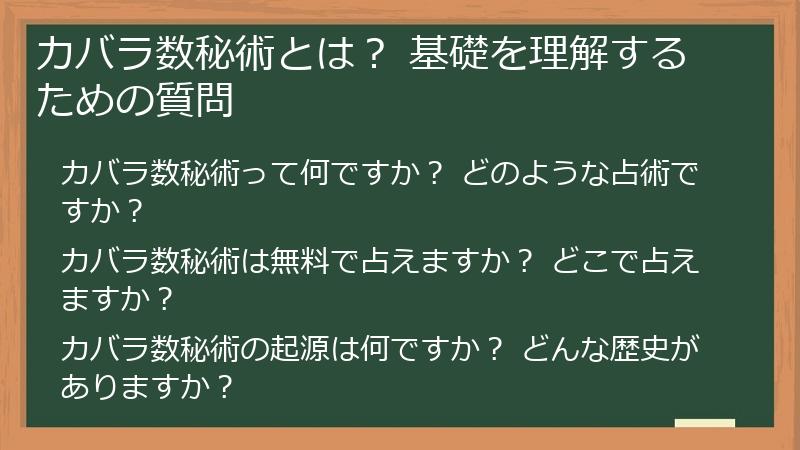 カバラ数秘術とは？ 基礎を理解するための質問