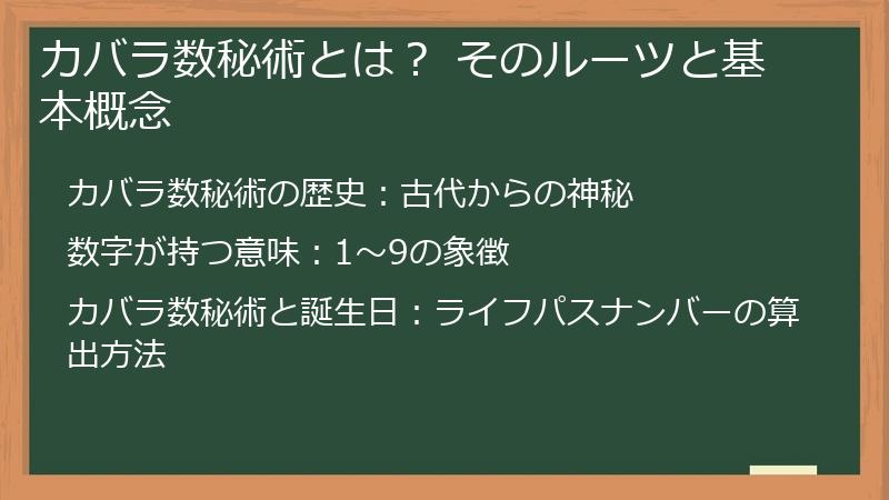 カバラ数秘術とは? そのルーツと基本概念