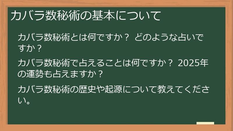 カバラ数秘術の基本について