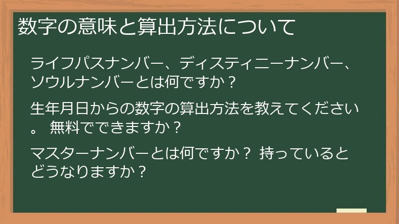 数字の意味と算出方法について