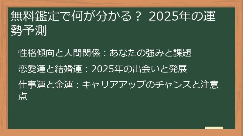 無料鑑定で何が分かる? 2025年の運勢予測