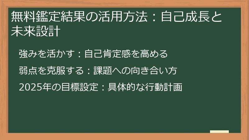 無料鑑定結果の活用方法:自己成長と未来設計