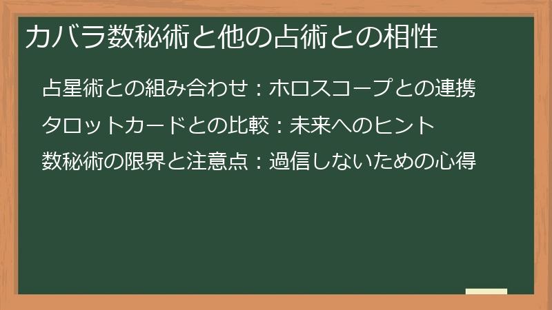 カバラ数秘術と他の占術との相性