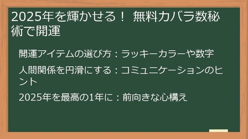 2025年を輝かせる! 無料カバラ数秘術で開運