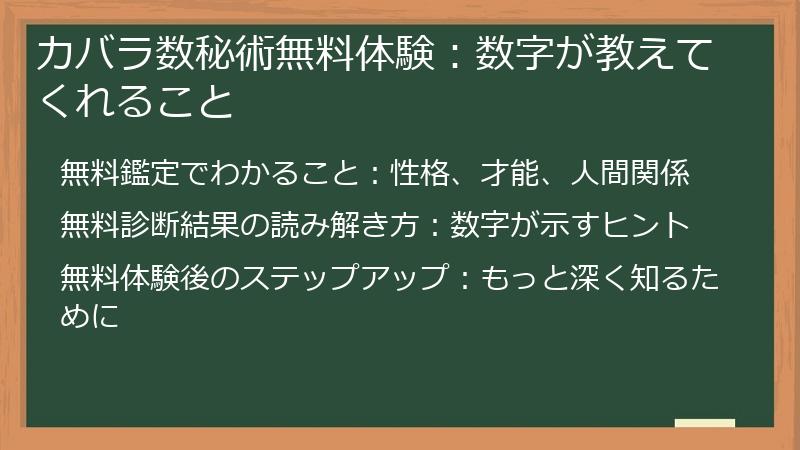 カバラ数秘術無料体験：数字が教えてくれること