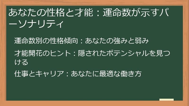 あなたの性格と才能：運命数が示すパーソナリティ