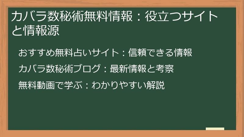 カバラ数秘術無料情報：役立つサイトと情報源