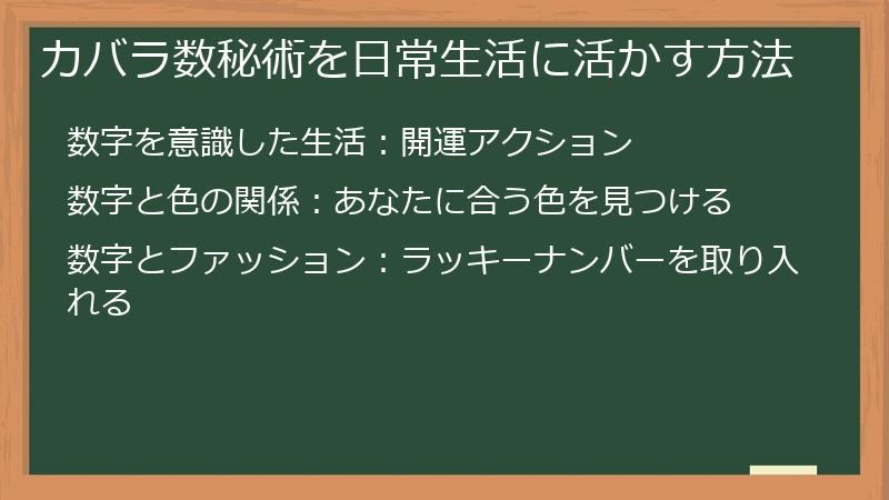 カバラ数秘術を日常生活に活かす方法