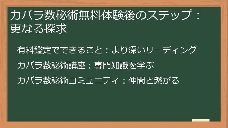 カバラ数秘術無料体験後のステップ：更なる探求