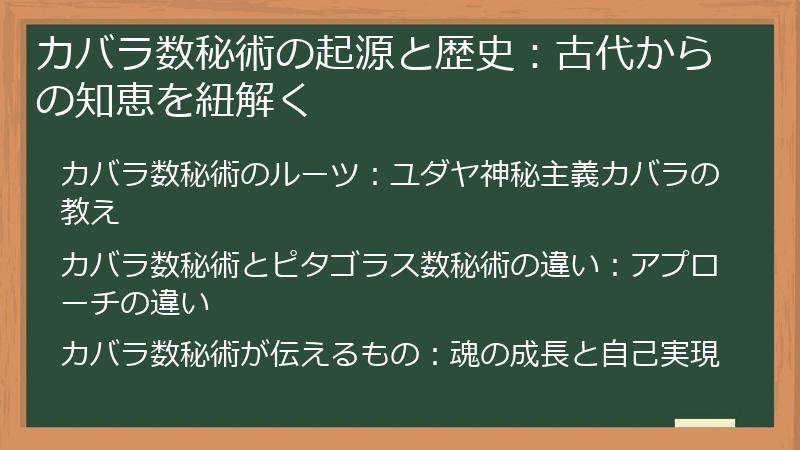 カバラ数秘術の起源と歴史：古代からの知恵を紐解く
