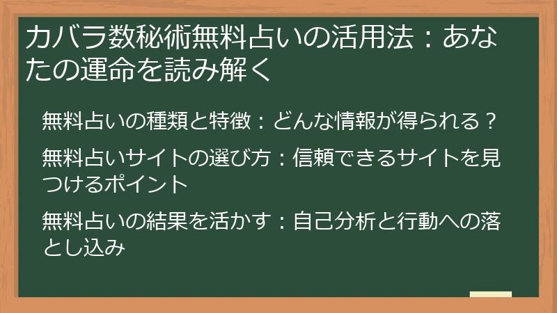 カバラ数秘術無料占いの活用法：あなたの運命を読み解く