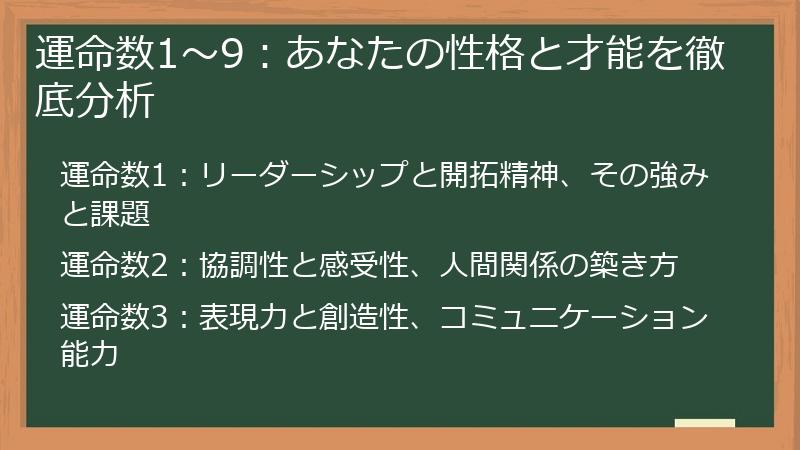 運命数1～9：あなたの性格と才能を徹底分析