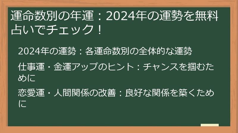 運命数別の年運：2024年の運勢を無料占いでチェック！
